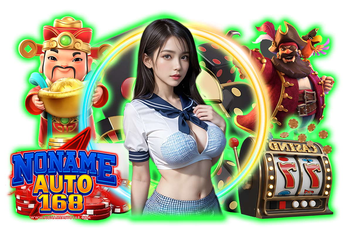 nonameauto168 เว็บตรง